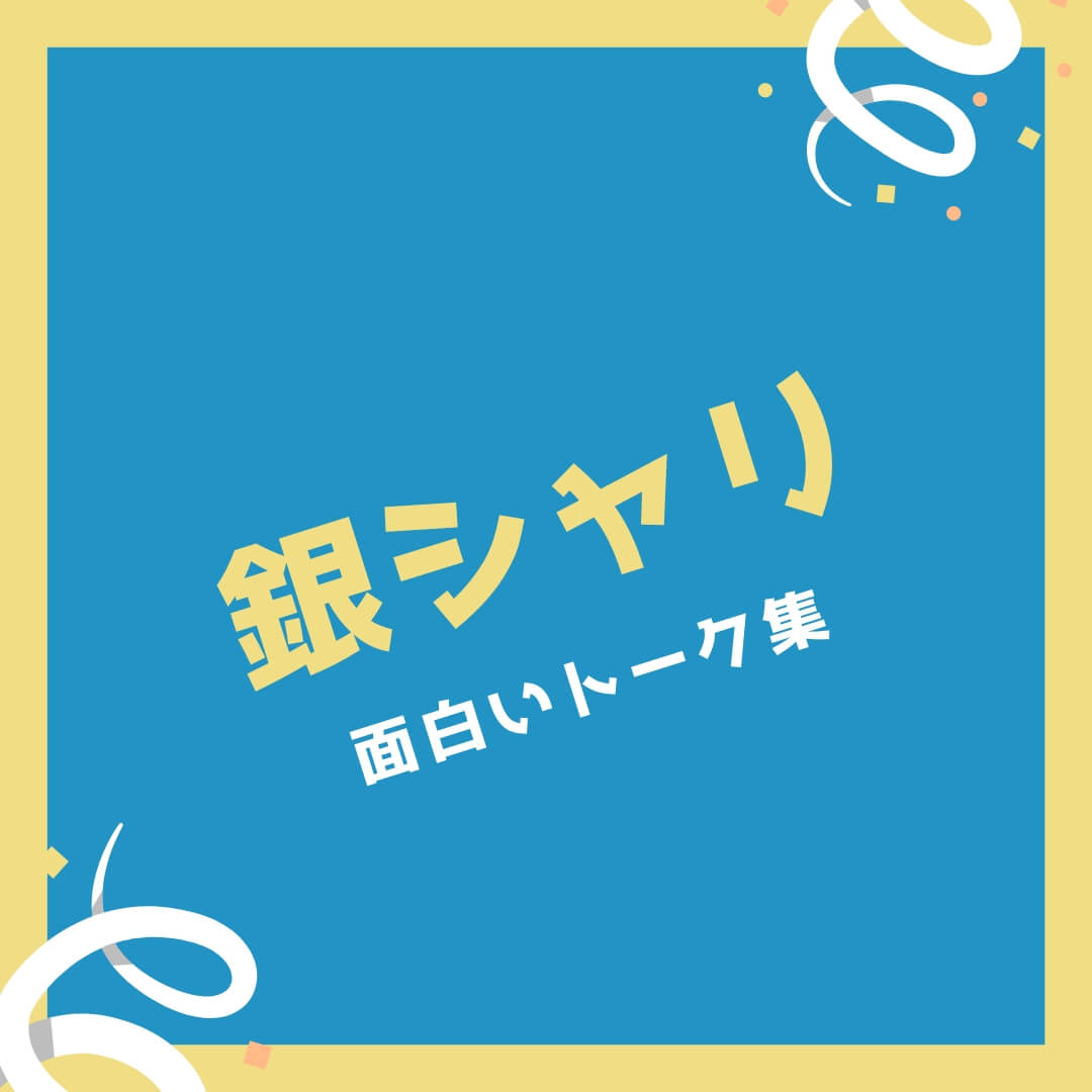 銀シャリ橋本 鰻の面白いボケ ツッコミ トークまとめ選 ボケペディア